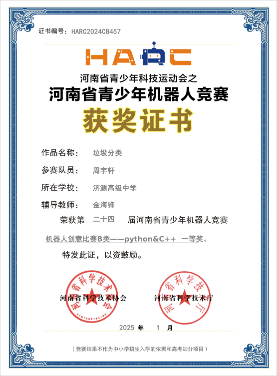 济高创意三队周宇轩一等奖.png